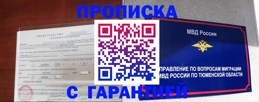 временная регистрация надежно в Дигоре